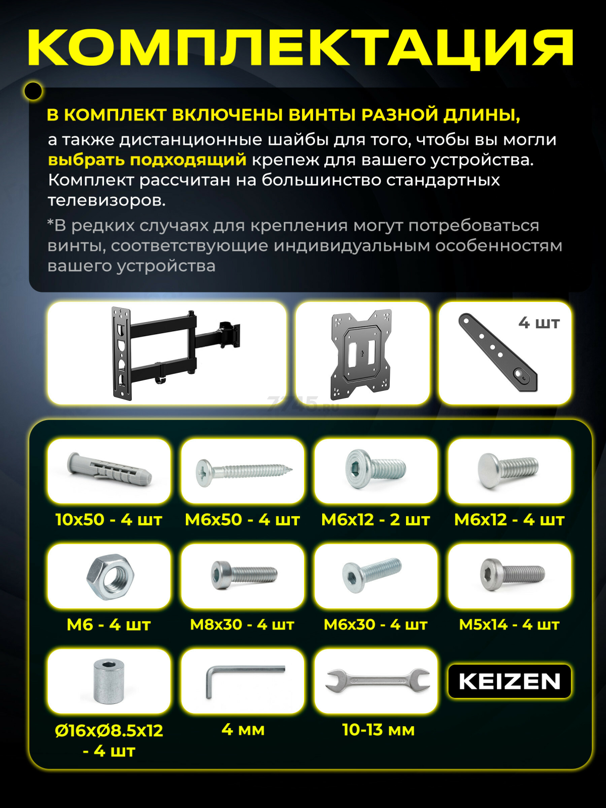 Кронштейн для телевизора KEIZEN KZ-20396124 - Фото 5