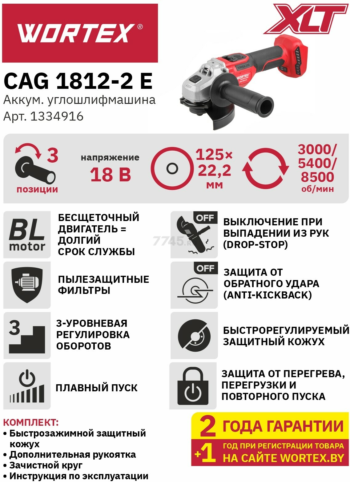 Шлифмашина угловая аккумуляторная WORTEX CAG 1812-2 E XLT SOLO (1334916) - Фото 3