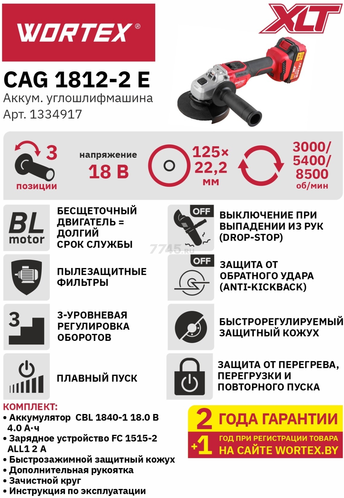 Шлифмашина угловая аккумуляторная WORTEX CAG 1812-2 E XLT SET (1334917) - Фото 2