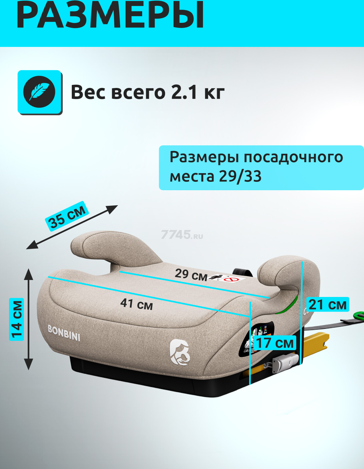Автокресло-бустер BONBINI Carino Beige (BO-3231114) - Фото 7