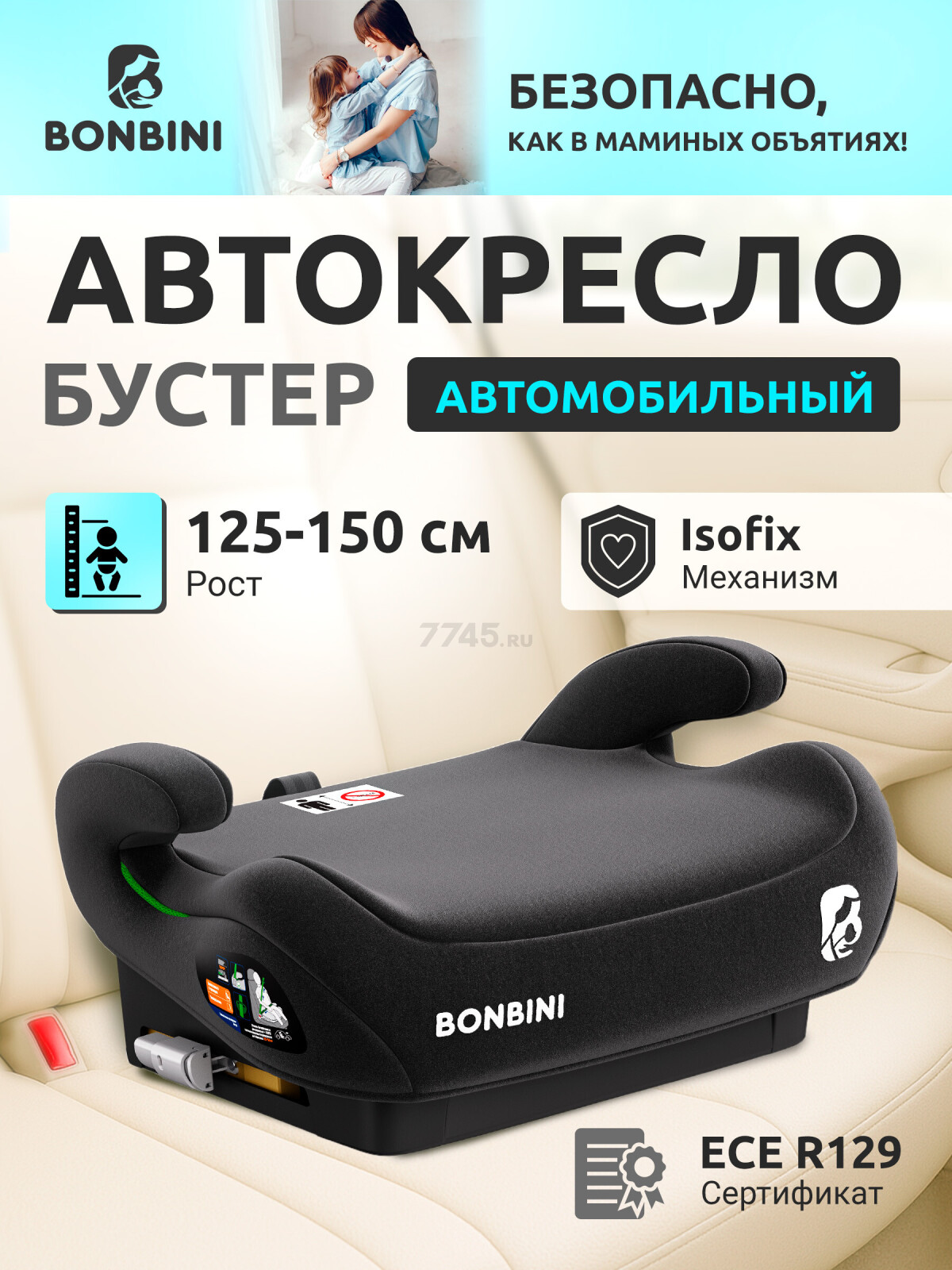 Автокресло-бустер BONBINI Carino Black (BO-3231112)