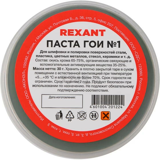 Паста ГОИ полировальная № 1 REXANT (09-3795)