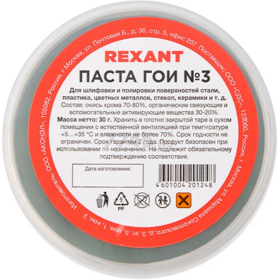 Паста ГОИ полировальная № 3 REXANT (09-3801)