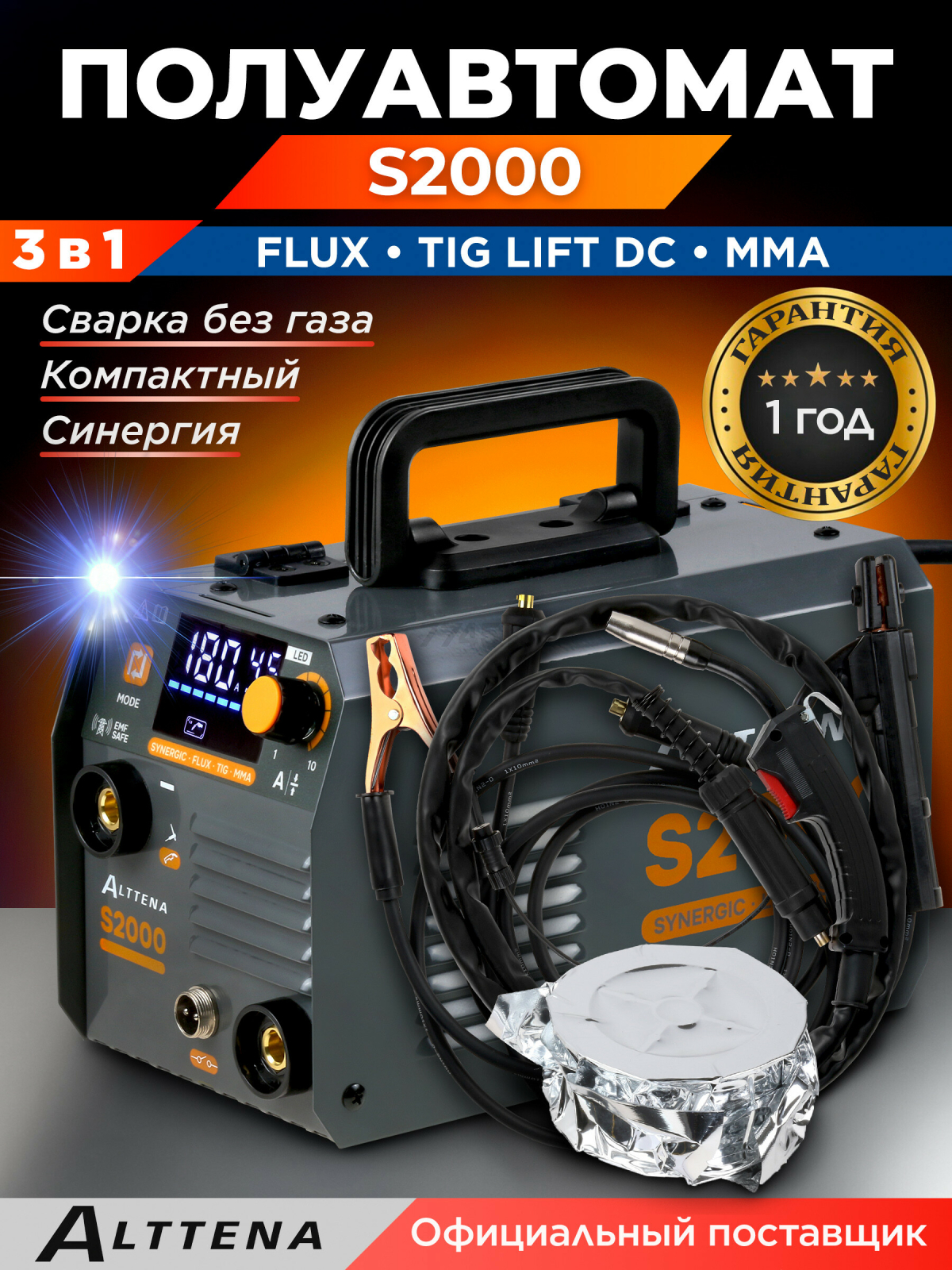 Полуавтомат сварочный ALTTENA S2000 (206130)