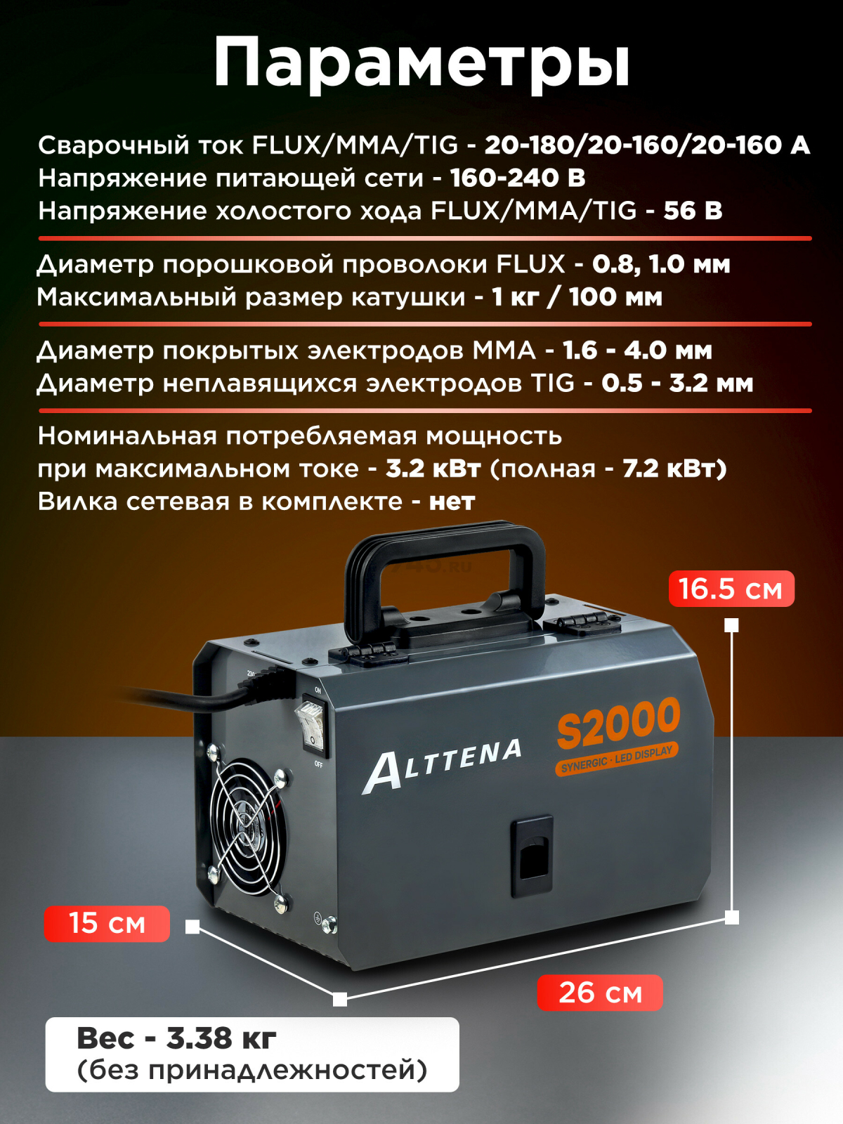 Полуавтомат сварочный ALTTENA S2000 (206130) - Фото 5