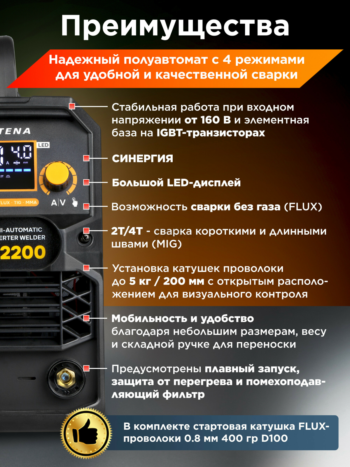Полуавтомат сварочный ALTTENA S2200 (206131) - Фото 2