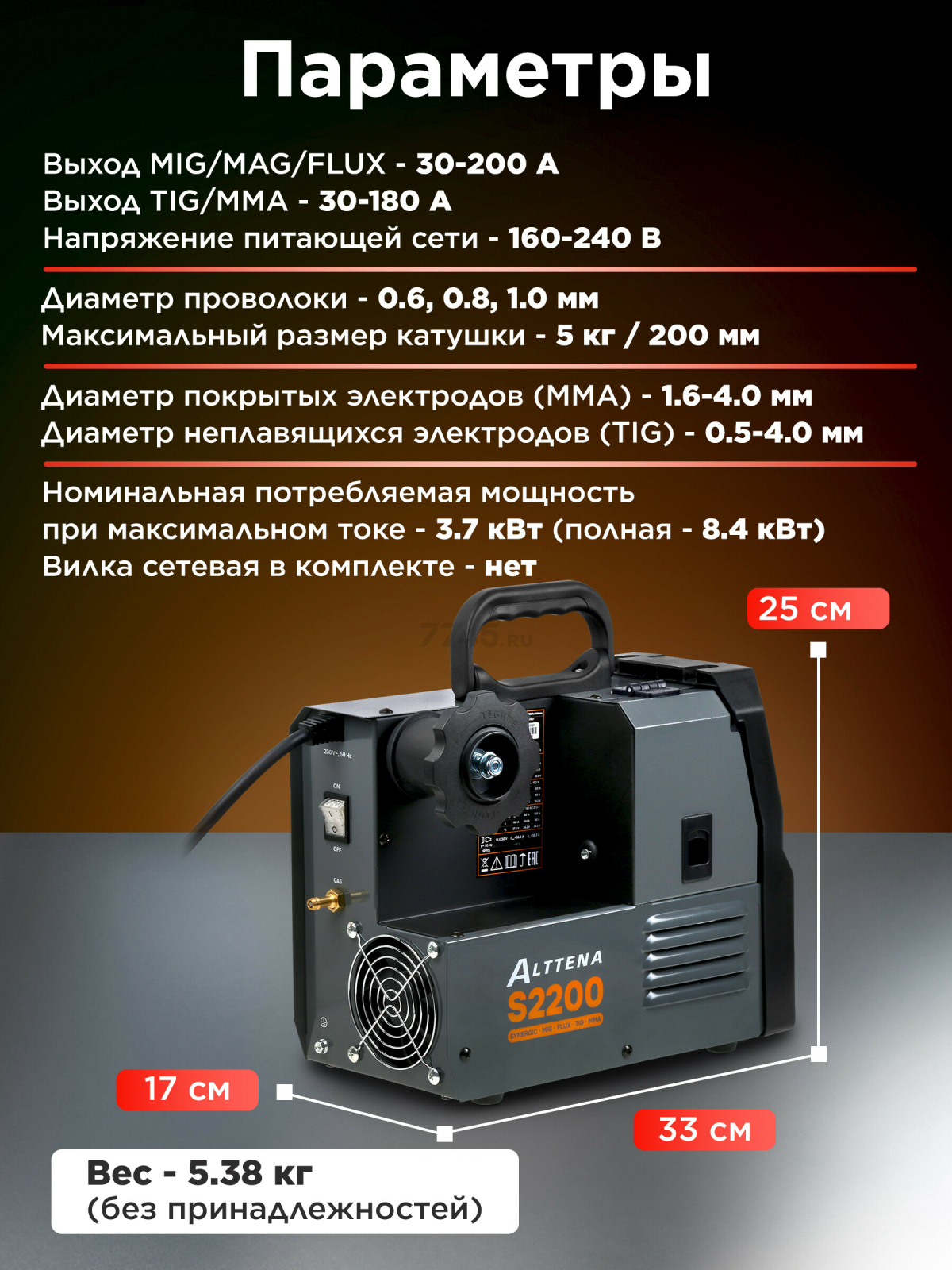 Полуавтомат сварочный ALTTENA S2200 (206131) - Фото 4