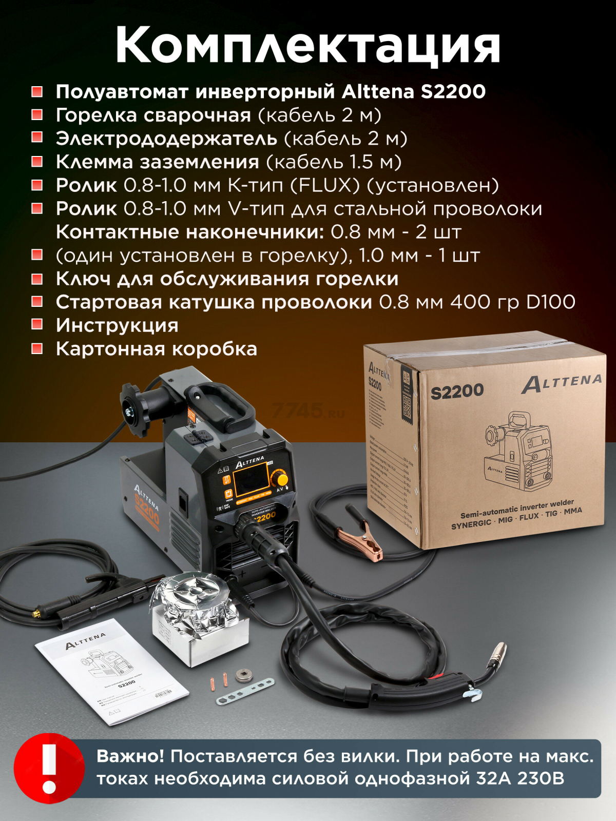 Полуавтомат сварочный ALTTENA S2200 (206131) - Фото 6