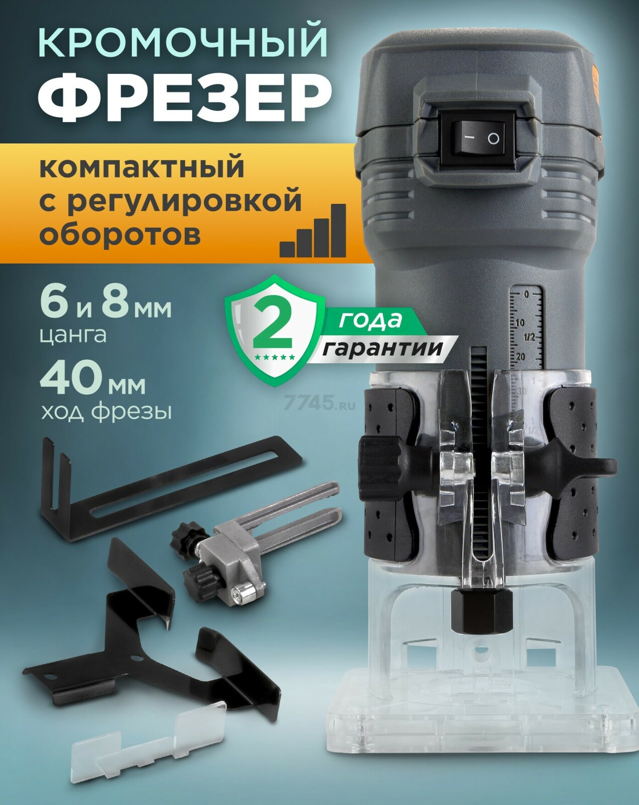 Фрезер кромочный ALTTENA AMM 5568 (300201)