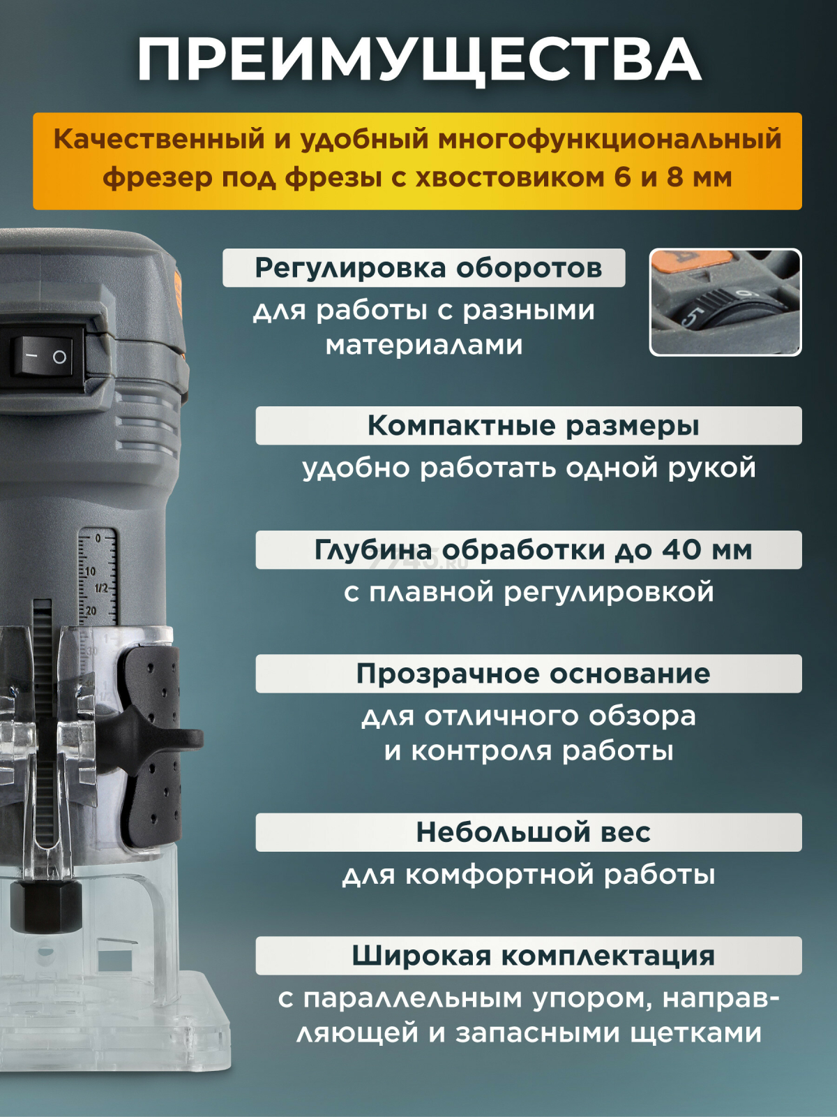 Фрезер кромочный ALTTENA AMM 5568 (300201) - Фото 4