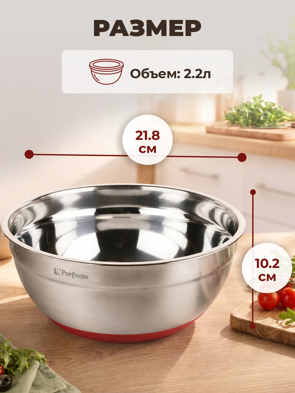 Миска из нержавеющей стали 21,8 см PERFECTO LINEA Chef (24-250222) - Фото 5
