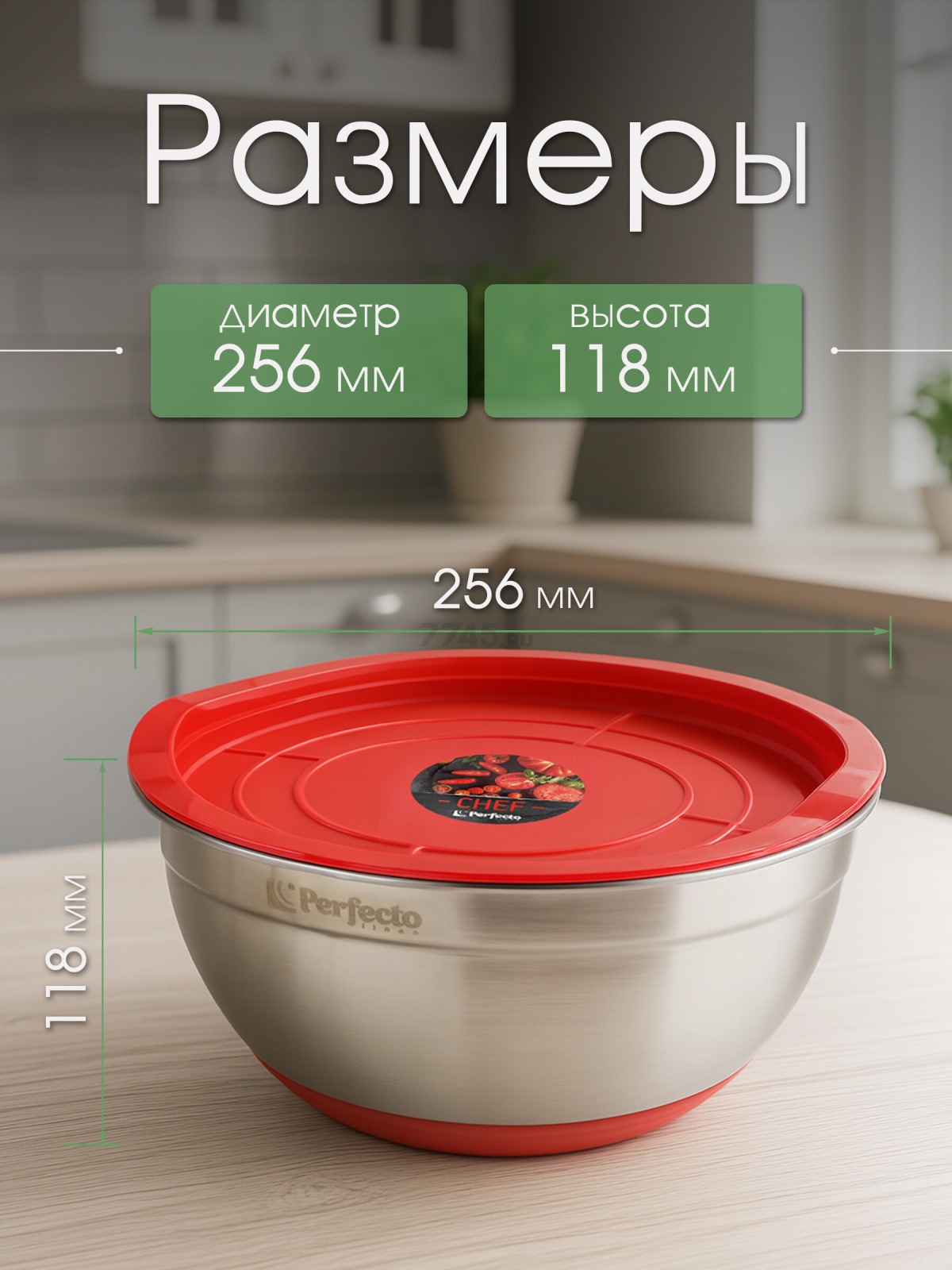 Миска из нержавеющей стали 25,6 см PERFECTO LINEA Chef (24-250226) - Фото 3