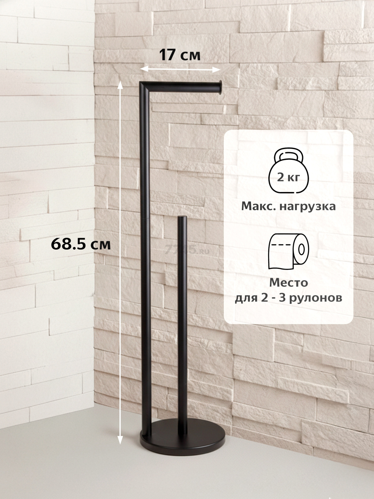 Держатель для туалетной бумаги PERFECTO LINEA Aquamarine напольный черный (35-230011) - Фото 3