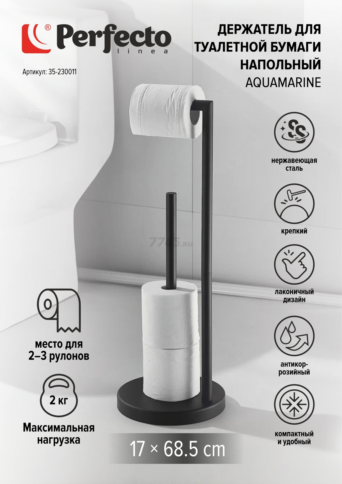 Держатель для туалетной бумаги PERFECTO LINEA Aquamarine напольный черный (35-230011) - Фото 2