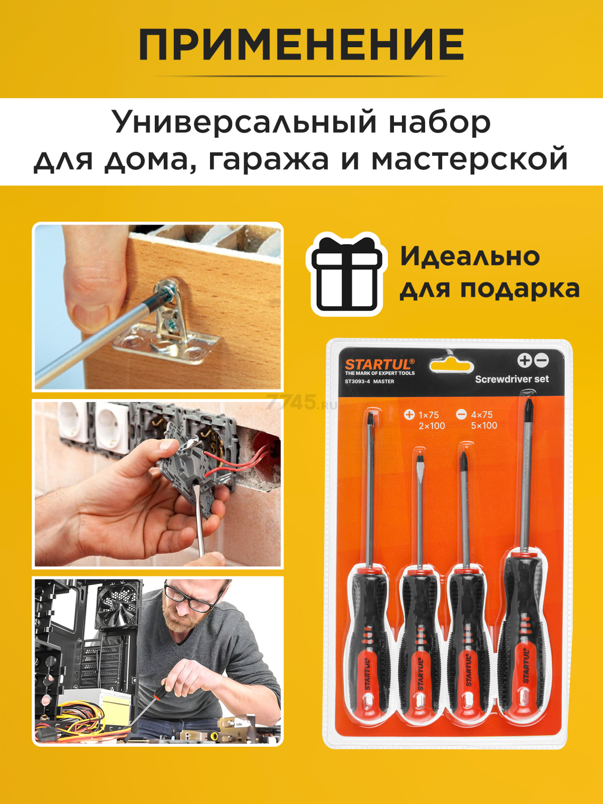 Набор отверток STARTUL Master 4 предмета (ST3093-4) - Фото 5