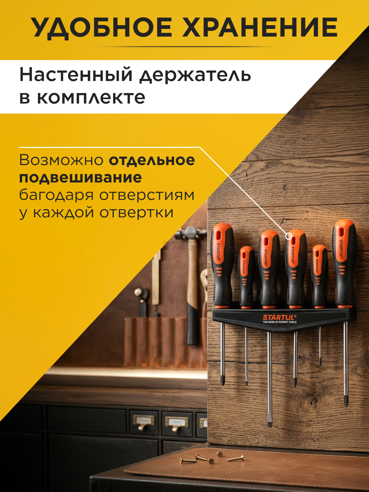 Набор отверток STARTUL Master 6 предметов (ST3093-6) - Фото 4
