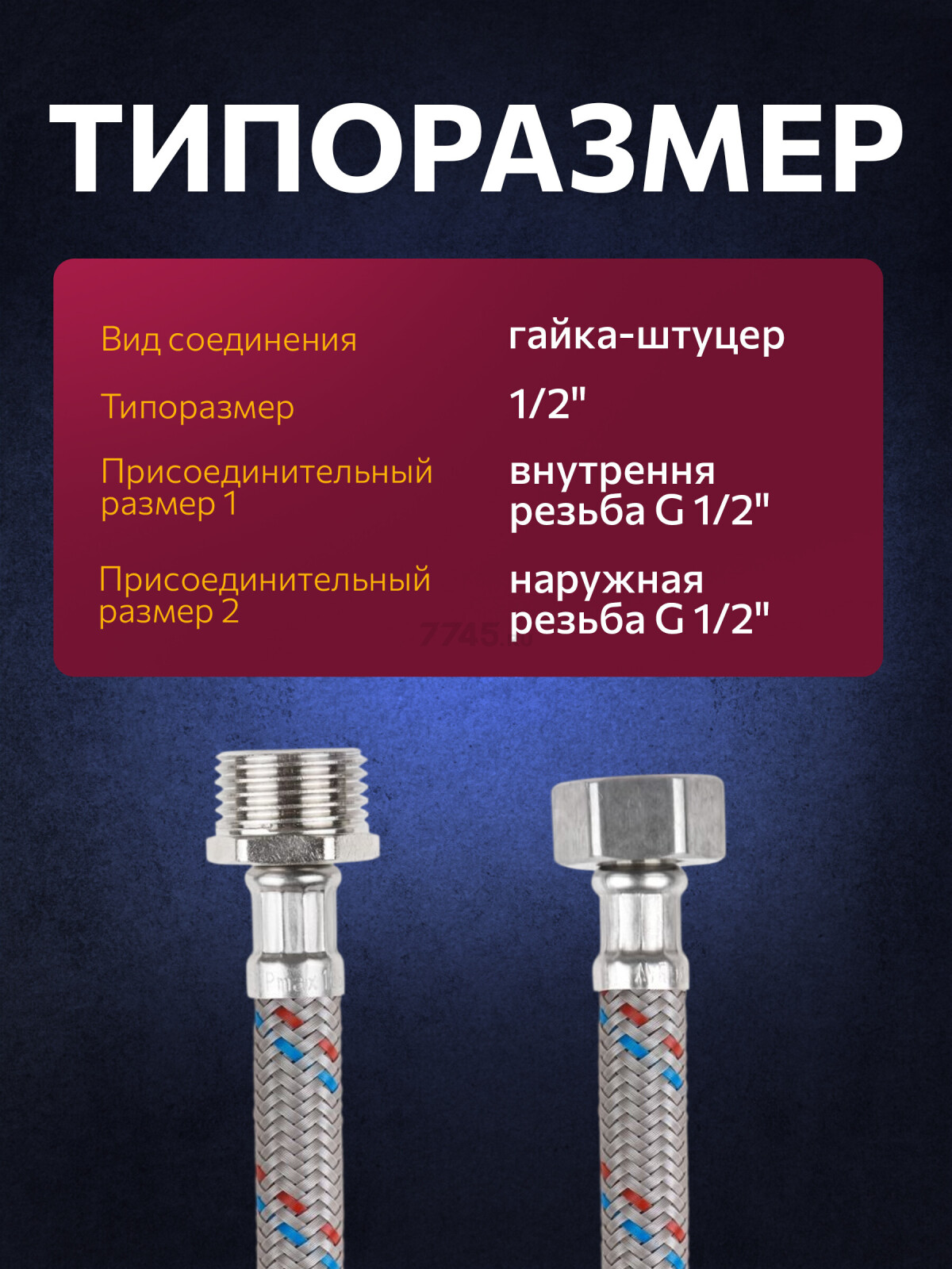 Гибкая подводка для воды nylon гайка 1/2" - штуцер 1/2" ECONOCE 150 см (EC035150) - Фото 2