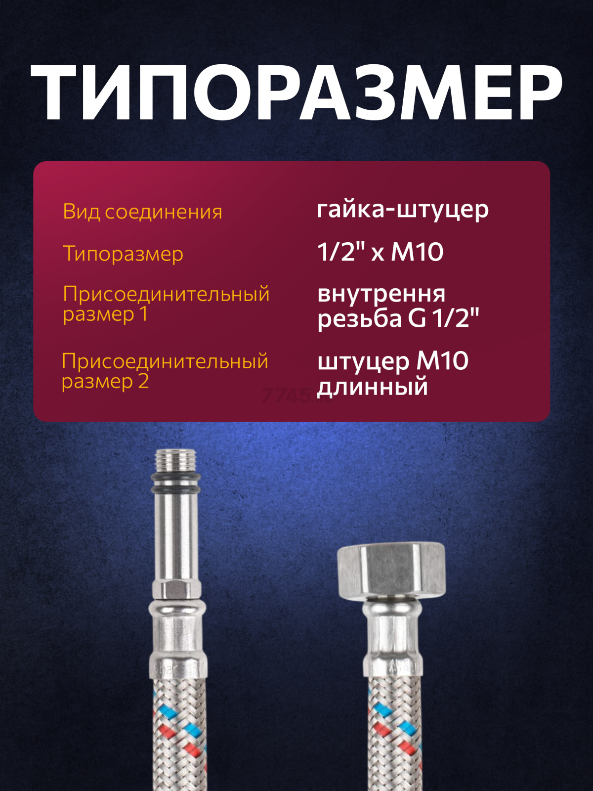 Гибкая подводка для воды SUS иголка м10 длинная - гайка 1/2" ECONOCE 60 см (EC022060) - Фото 2