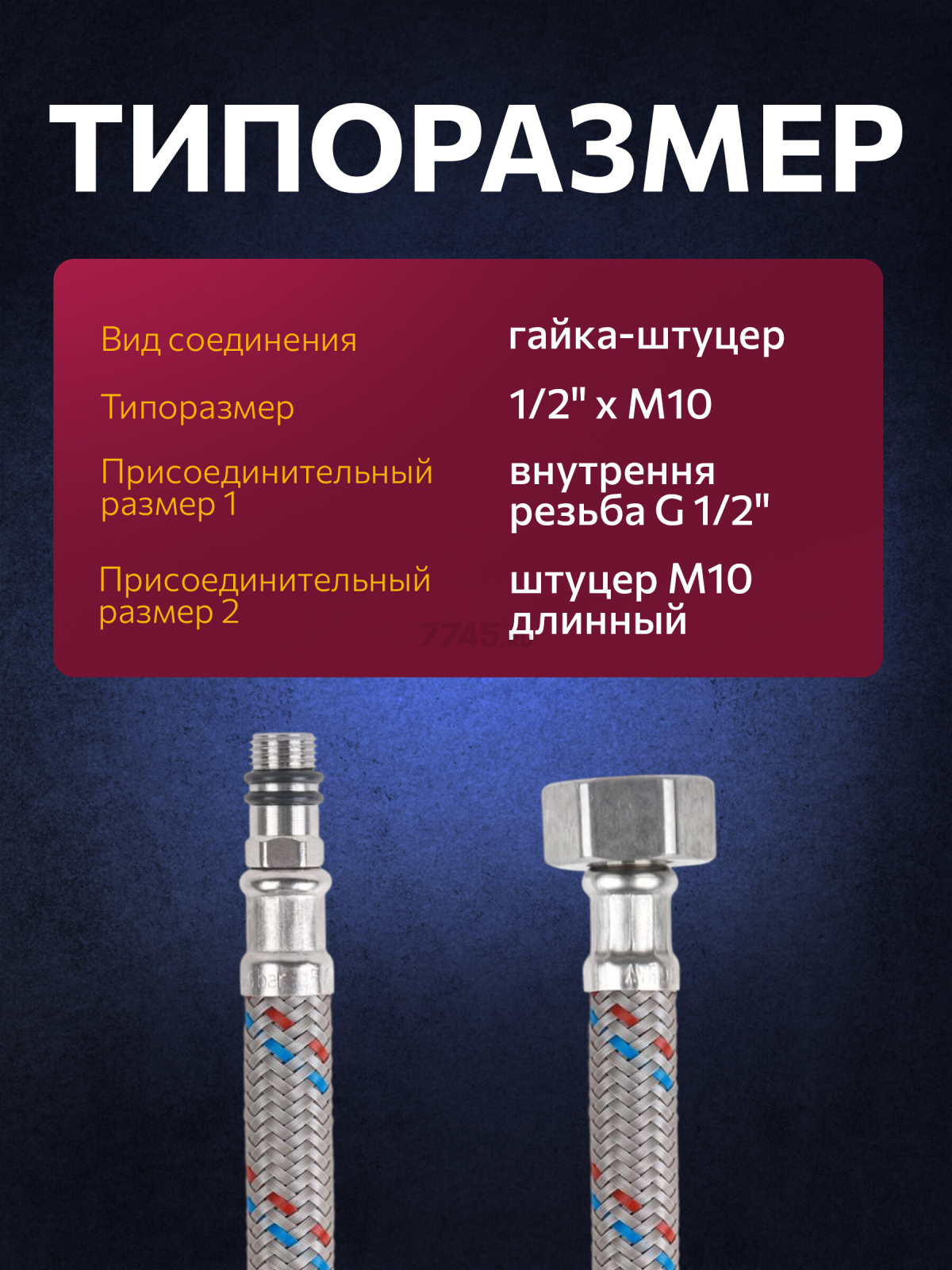 Гибкая подводка для воды nylon иголка М10 длинная - гайка 1/2" ECONOCE 150 см (EC032150) - Фото 2