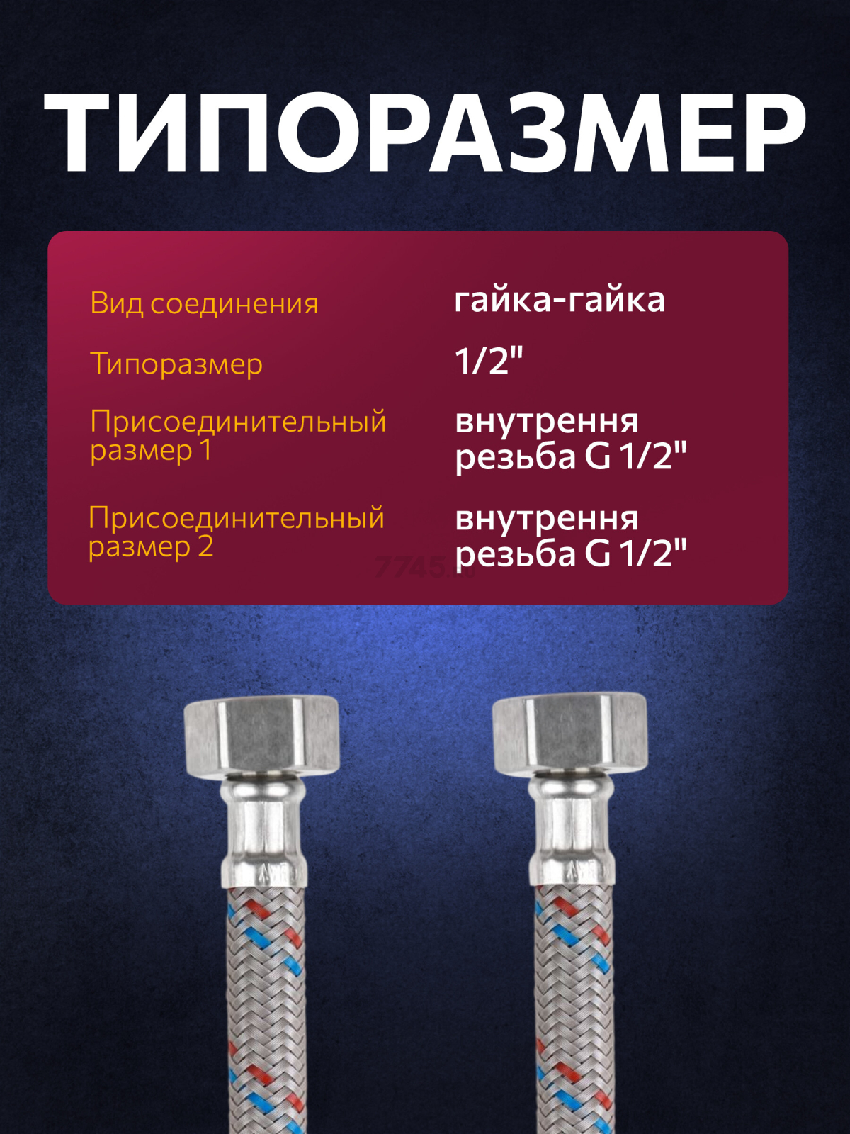 Гибкая подводка для воды nylon гайка 1/2" - гайка 1/2" ECONOCE 120 см (EC034120) - Фото 2