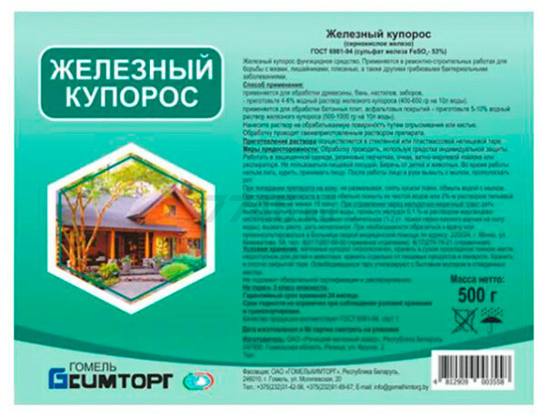 Фунгицид железный купорос ГОМЕЛЬСКИЙ ХИМИЧЕСКИЙ ЗАВОД 500 г (4812909003565)