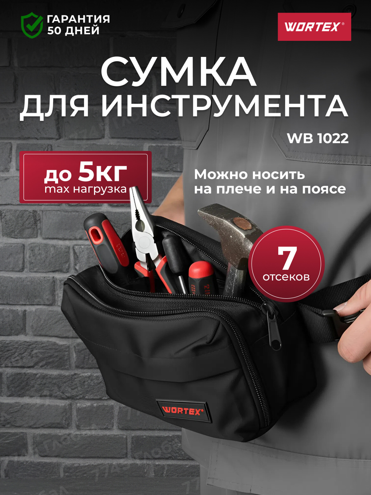 Сумка для инструмента WORTEX WB 1022 (1323900)