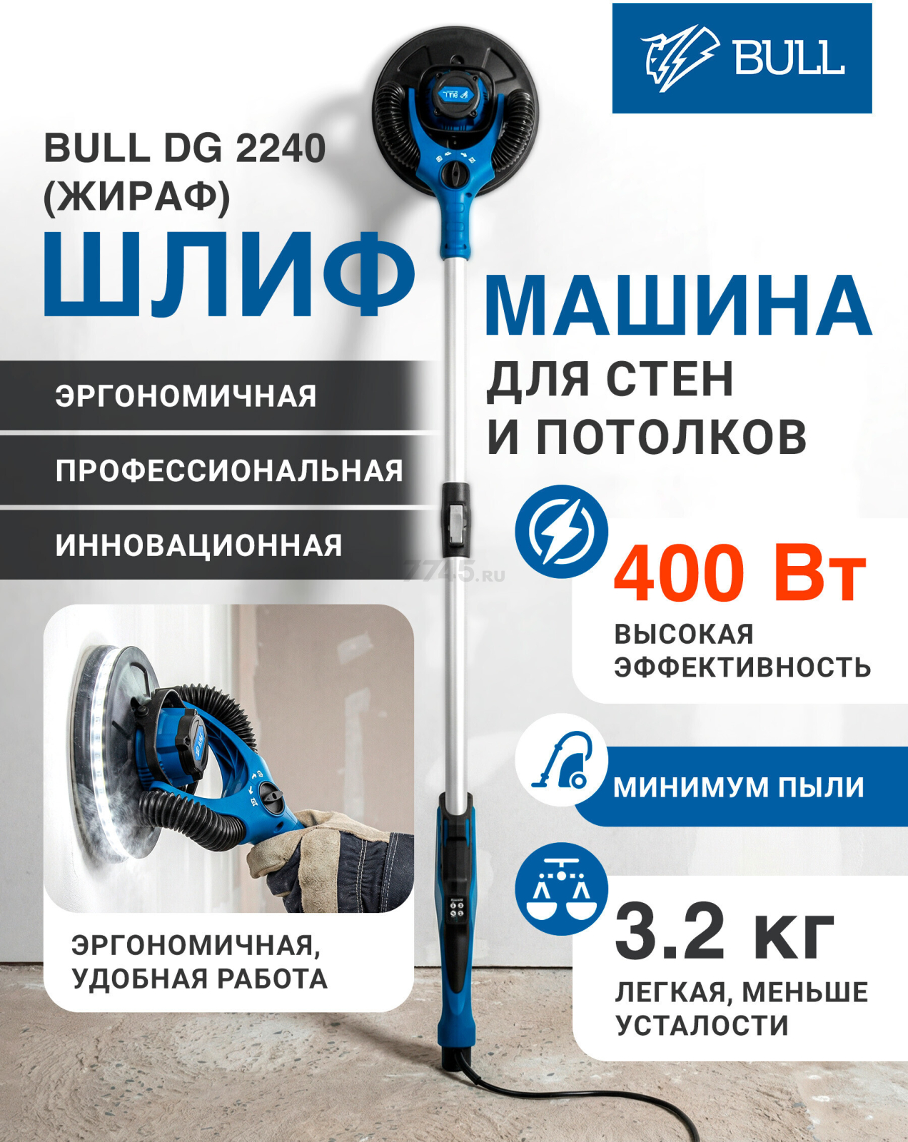 Шлифмашина для стен и потолков (жираф) BULL DG 2240 (1304903)