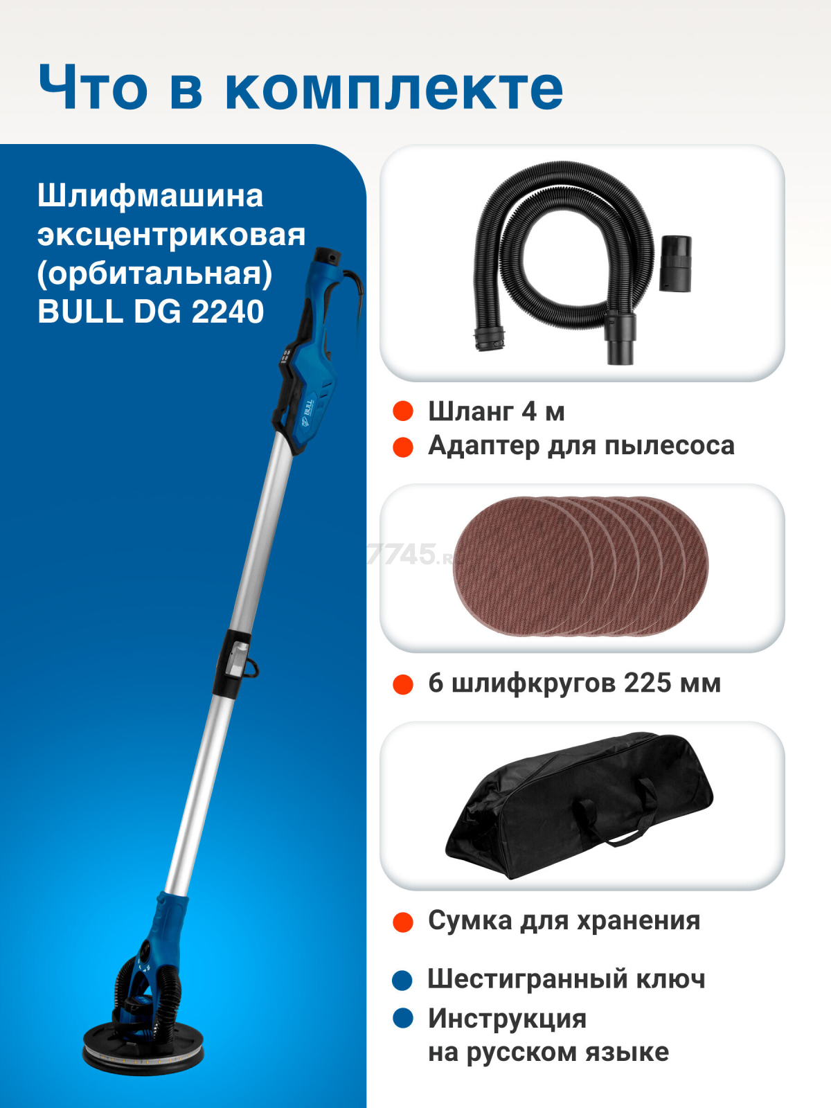 Шлифмашина для стен и потолков (жираф) BULL DG 2240 (1304903) - Фото 9