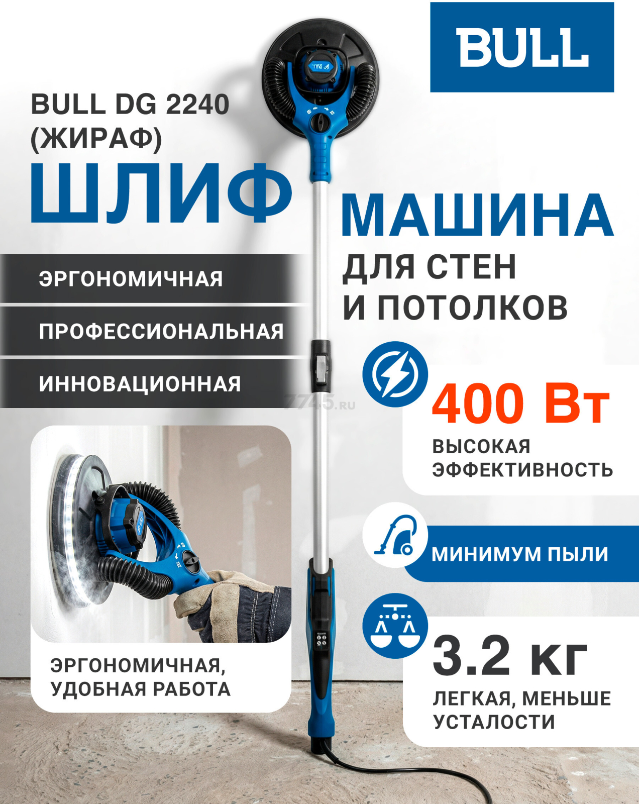 Шлифмашина для стен и потолков (жираф) BULL DG 2240 (1304903)
