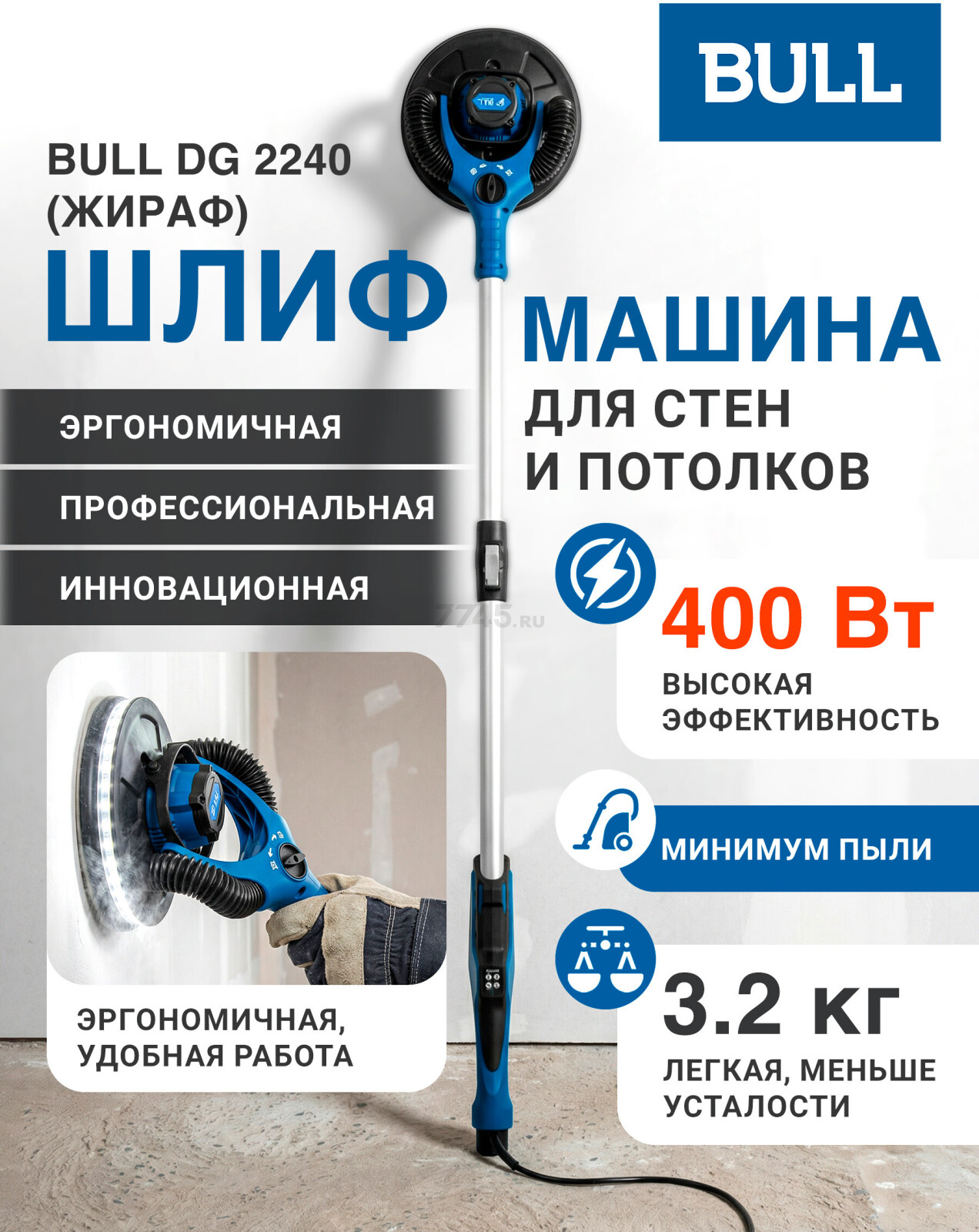 Шлифмашина для стен и потолков (жираф) BULL DG 2240 (1304903)