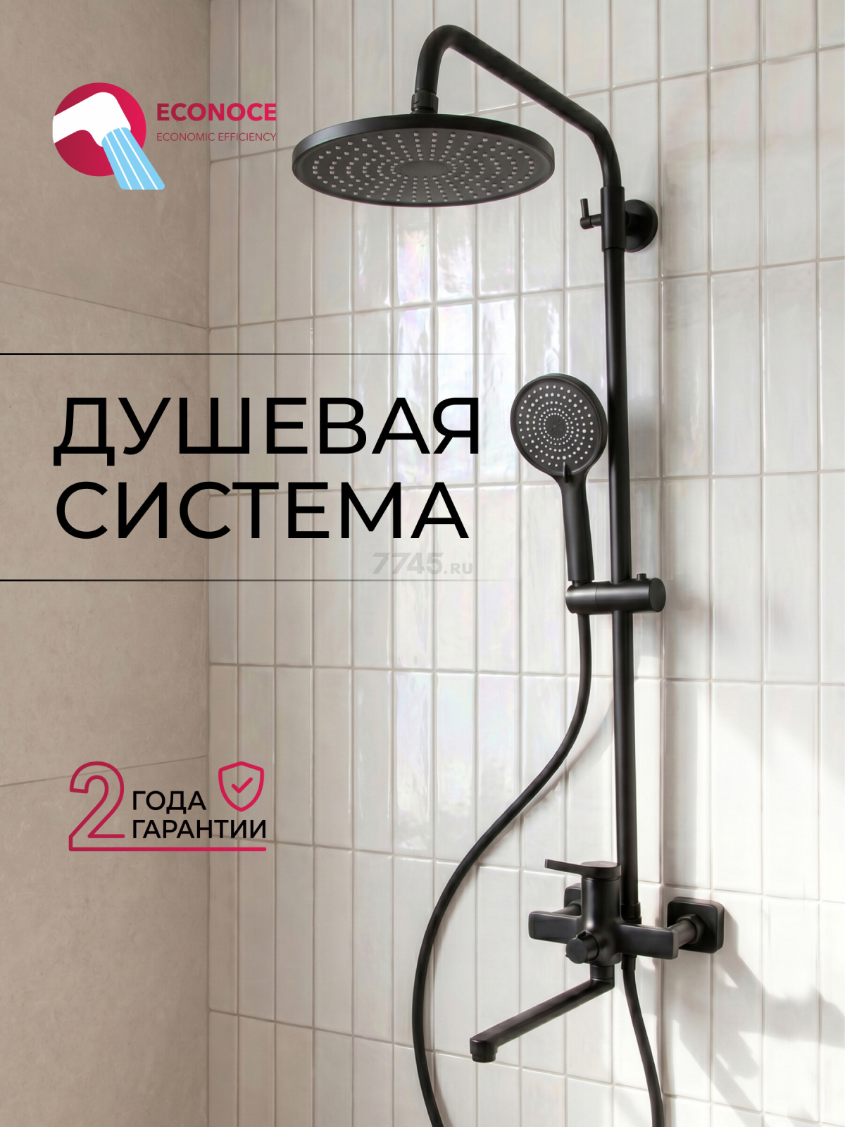 Душевая стойка ECONOCE D35 серия 710 черный (EC0714BL)