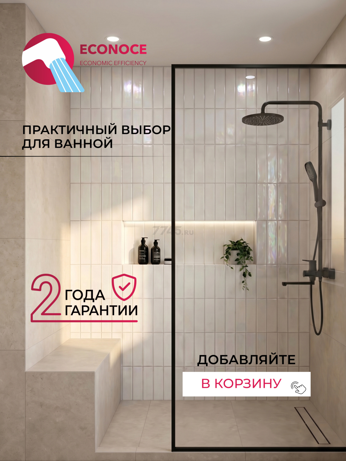 Душевая стойка ECONOCE D35 серия 710 черный (EC0714BL) - Фото 10