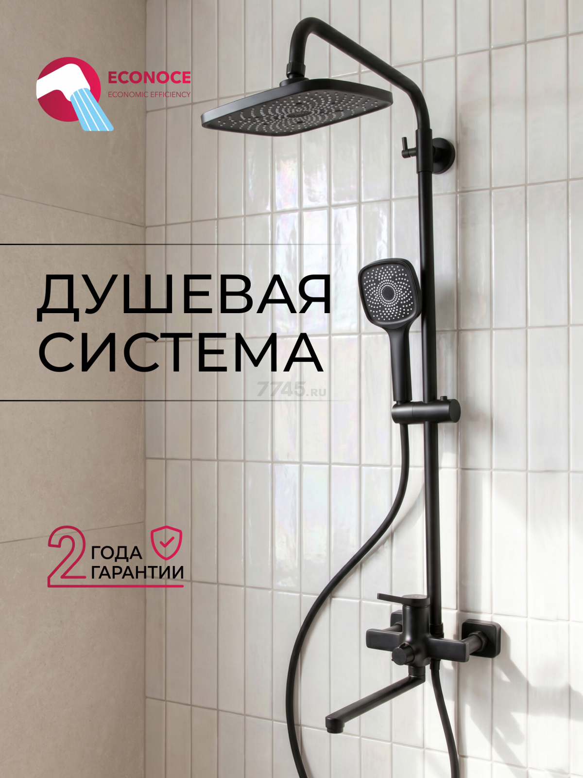 Душевая стойка ECONOCE D35 серия 730 черный (EC0734BL)