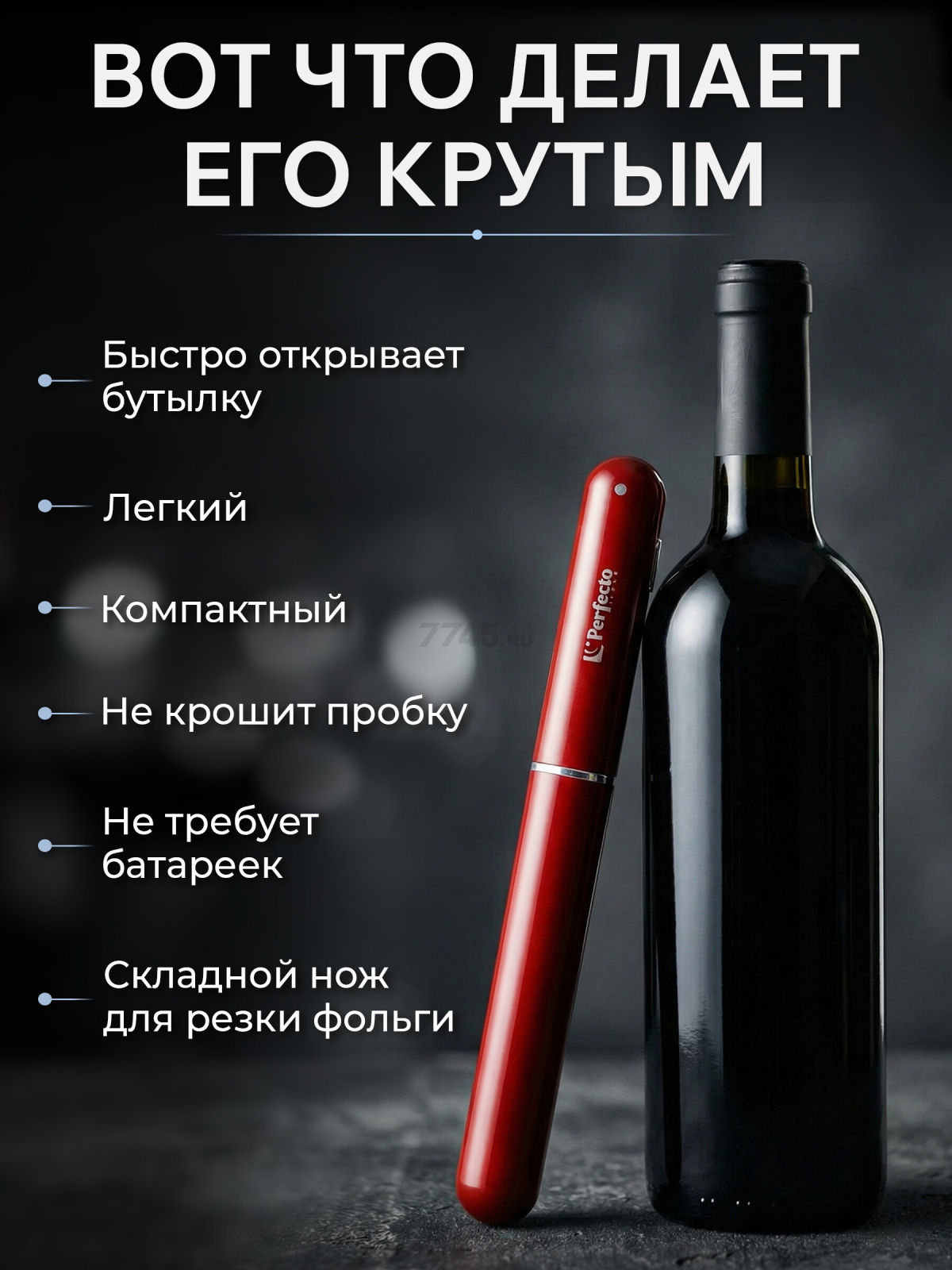 Штопор пневматический PERFECTO LINEA Starcook красный (39-212032) - Фото 3