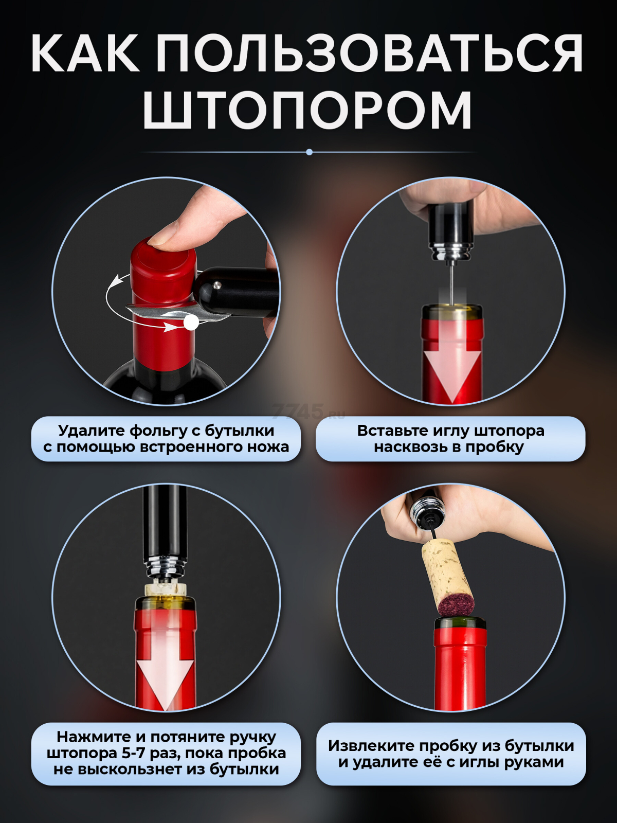 Штопор пневматический PERFECTO LINEA Starcook красный (39-212032) - Фото 4