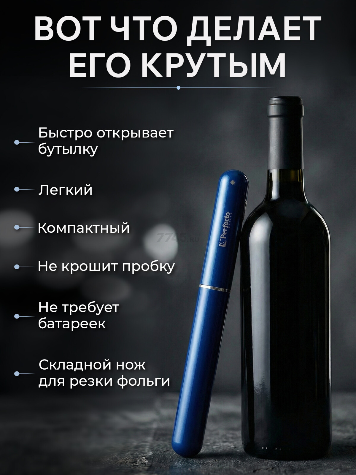 Штопор пневматический PERFECTO LINEA Starcook синий (39-212033) - Фото 3