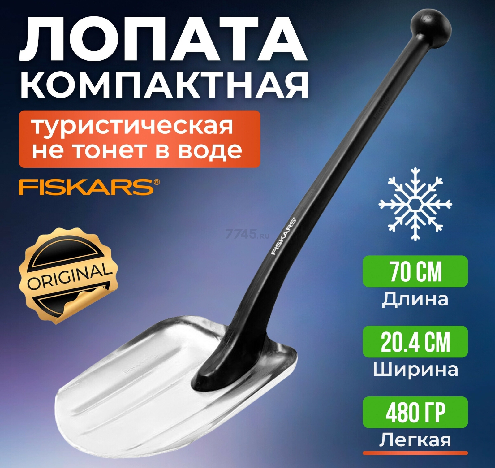 Лопата туристическая FISKARS (1001574)