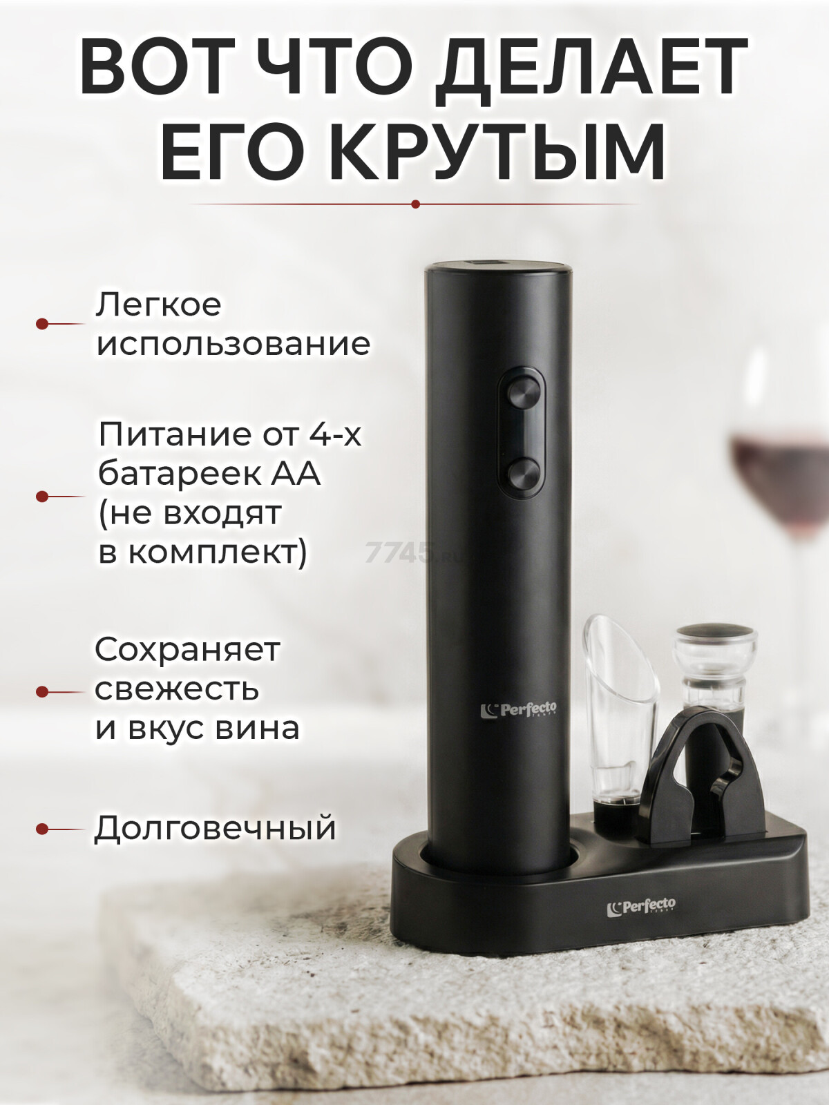 Набор для вина PERFECTO LINEA Chef 5 предметов (39-022505) - Фото 3