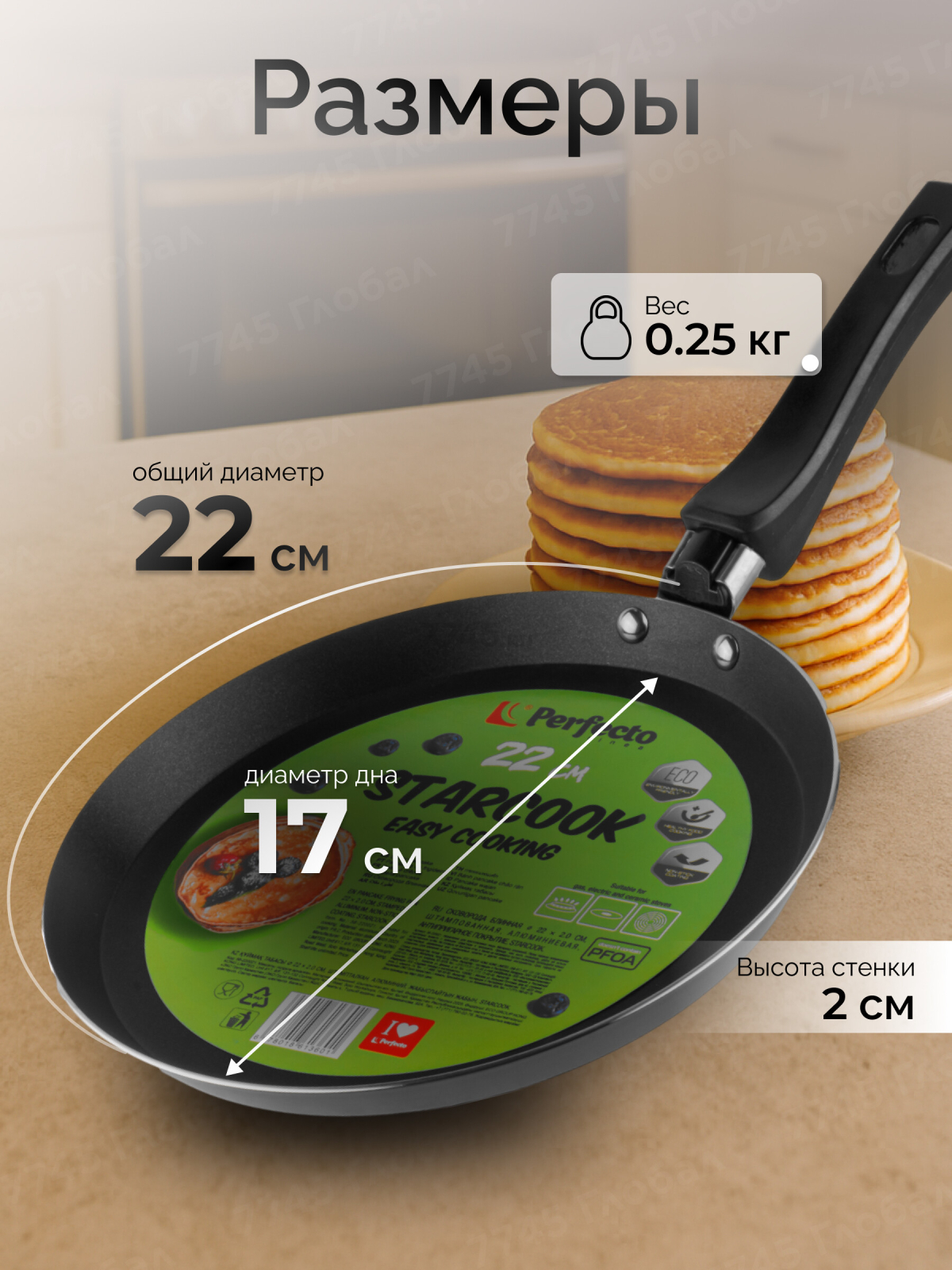 Сковорода алюминиевая блинная 22 см PERFECTO LINEA Starcook (56-220021) - Фото 3