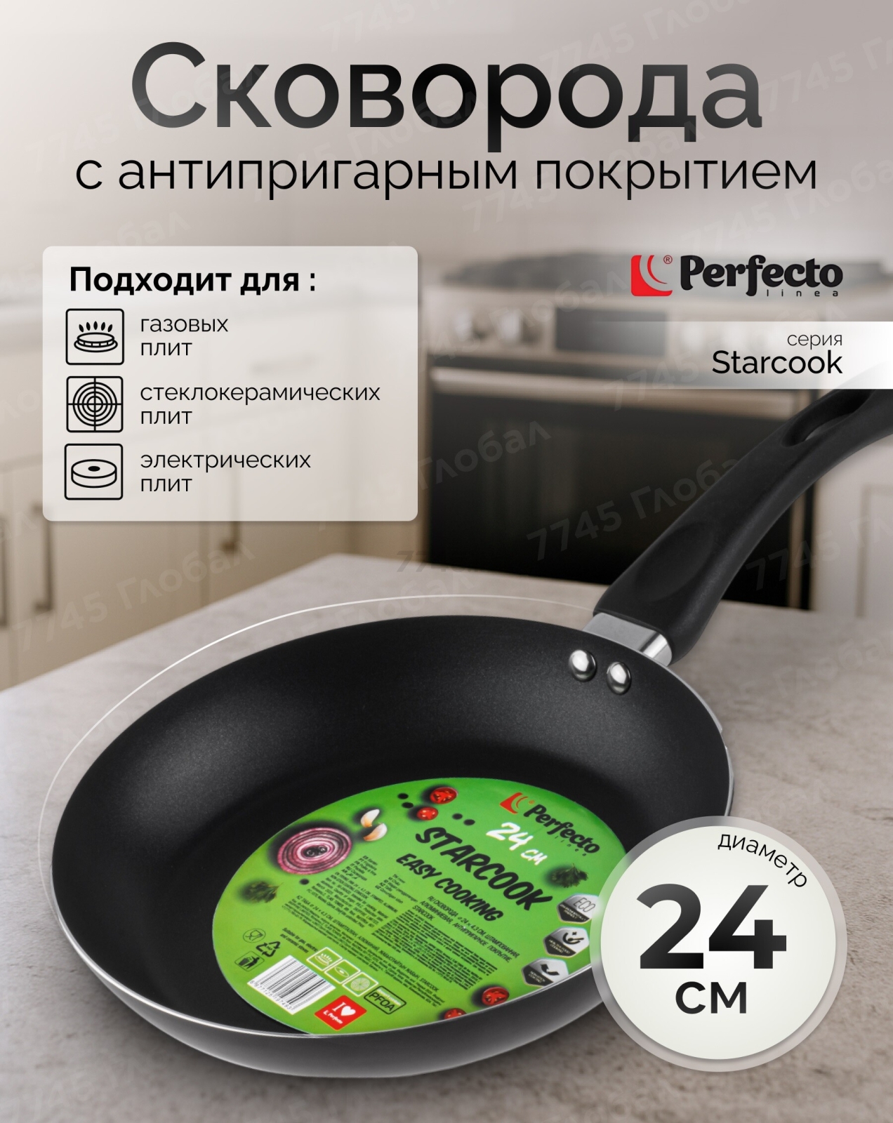 Сковорода алюминиевая 24 см PERFECTO LINEA Starcook черная (56-240432)