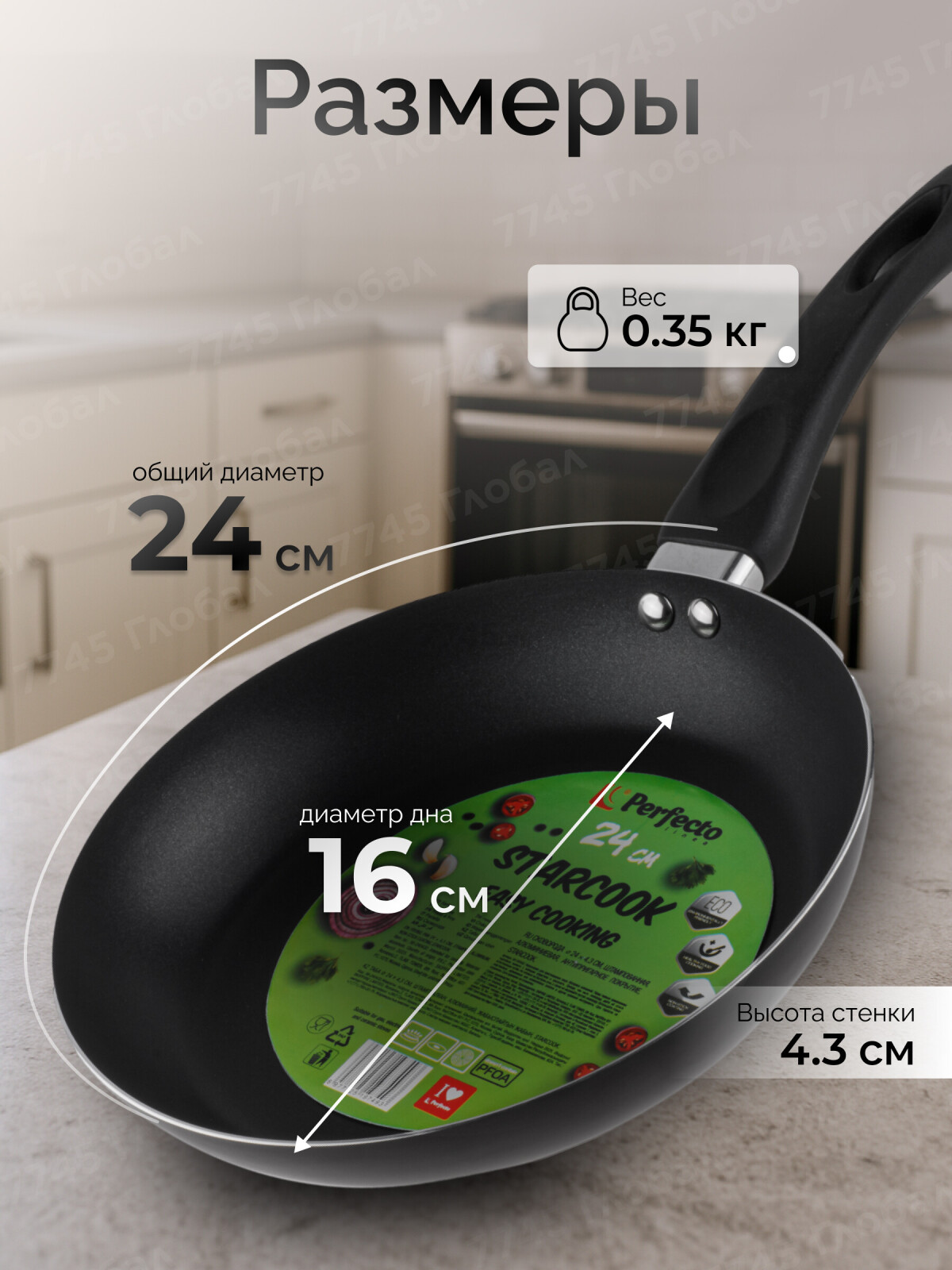 Сковорода алюминиевая 24 см PERFECTO LINEA Starcook черная (56-240432)