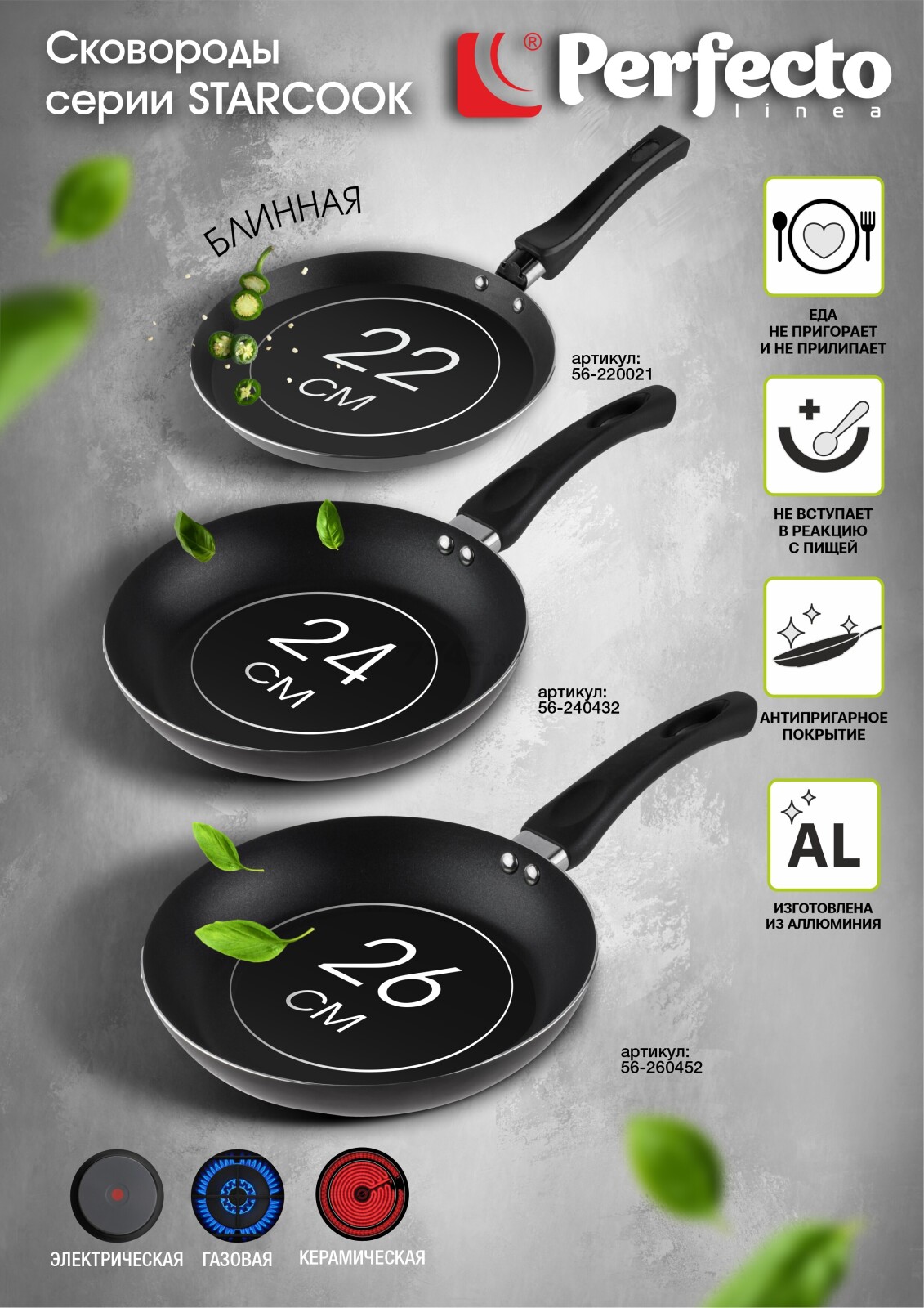 Сковорода алюминиевая 24 см PERFECTO LINEA Starcook черная (56-240432) - Фото 2