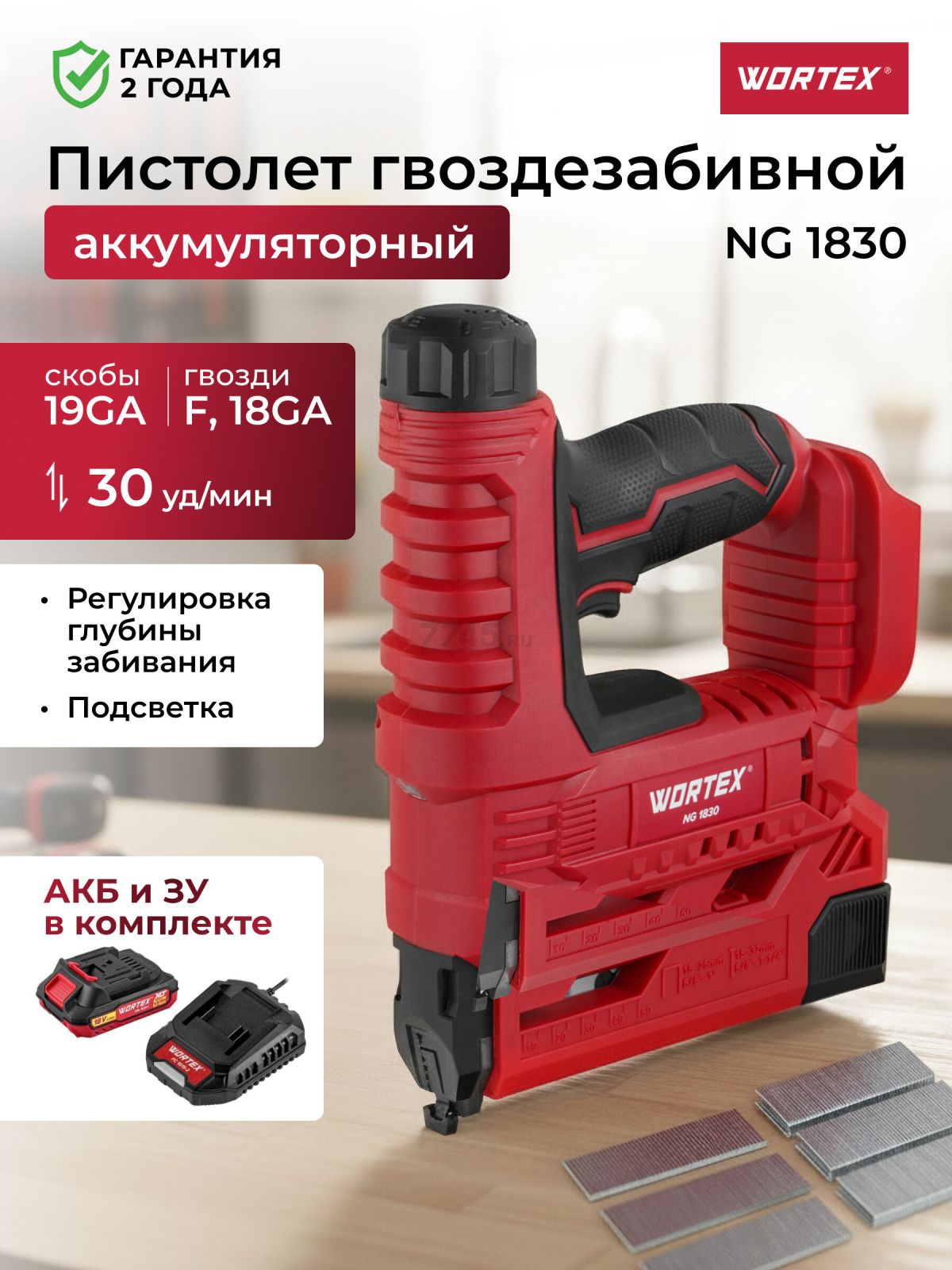 Пистолет гвоздезабивной (нейлер) аккумуляторный WORTEX NG 1830 ALL1 XLT SET (1335924)