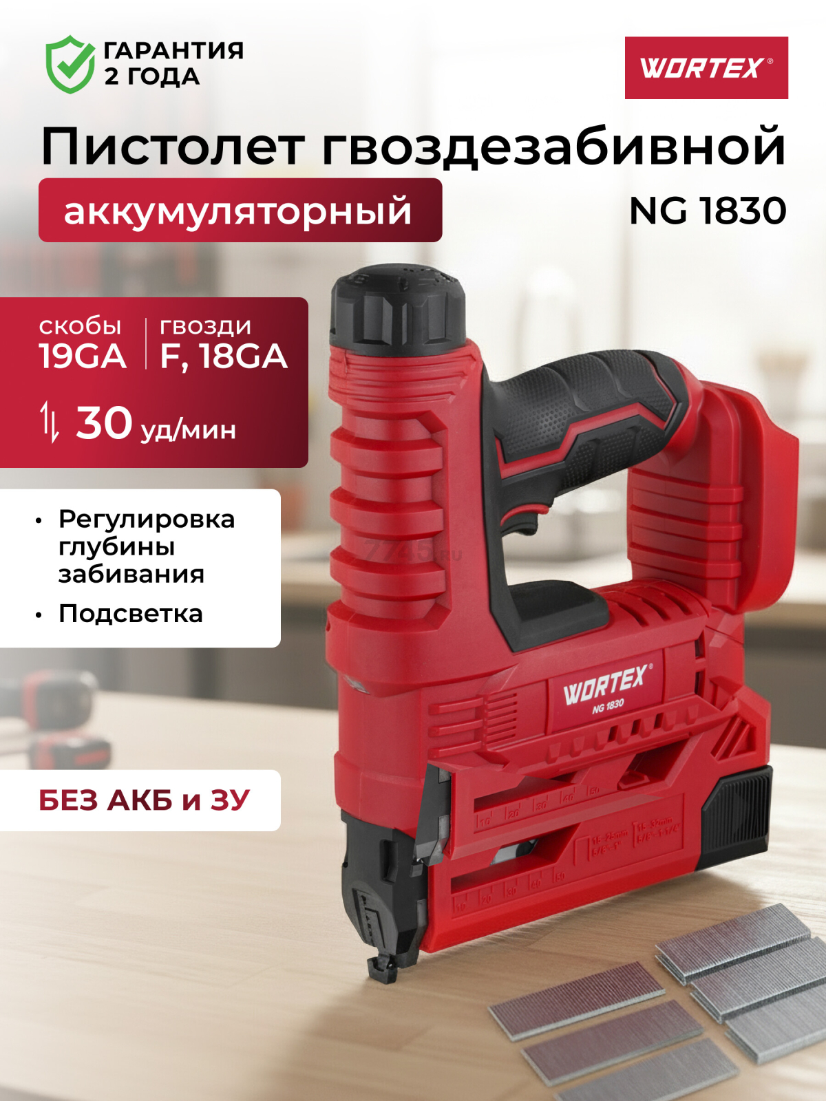 Пистолет гвоздезабивной (нейлер) аккумуляторный WORTEX NG 1830 ALL1 XLT SOLO (1335923)