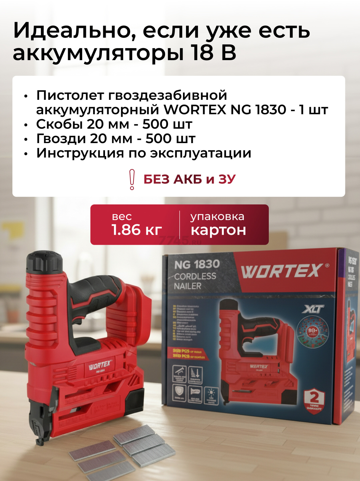 Пистолет гвоздезабивной (нейлер) аккумуляторный WORTEX NG 1830 ALL1 XLT SOLO (1335923) - Фото 6