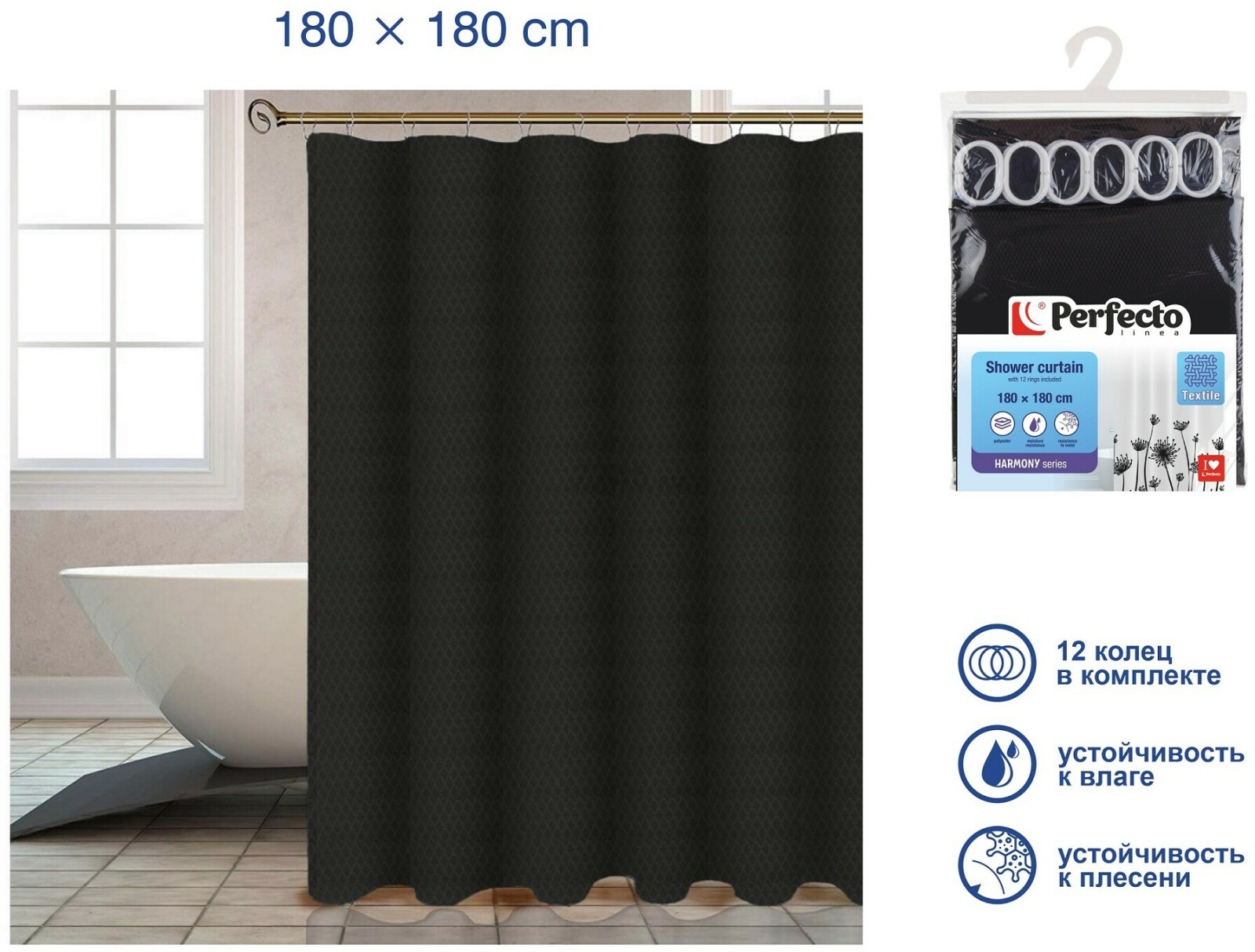 Штора для ванной комнаты 180х180 с кольцами PERFECTO LINEA Harmony жемчужно-черный (36-118112) - Фото 2