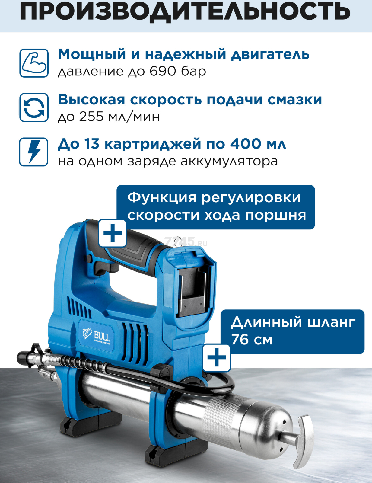 Шприц для смазки аккумуляторный BULL CGG 6818 XLTpro (1325894) - Фото 2