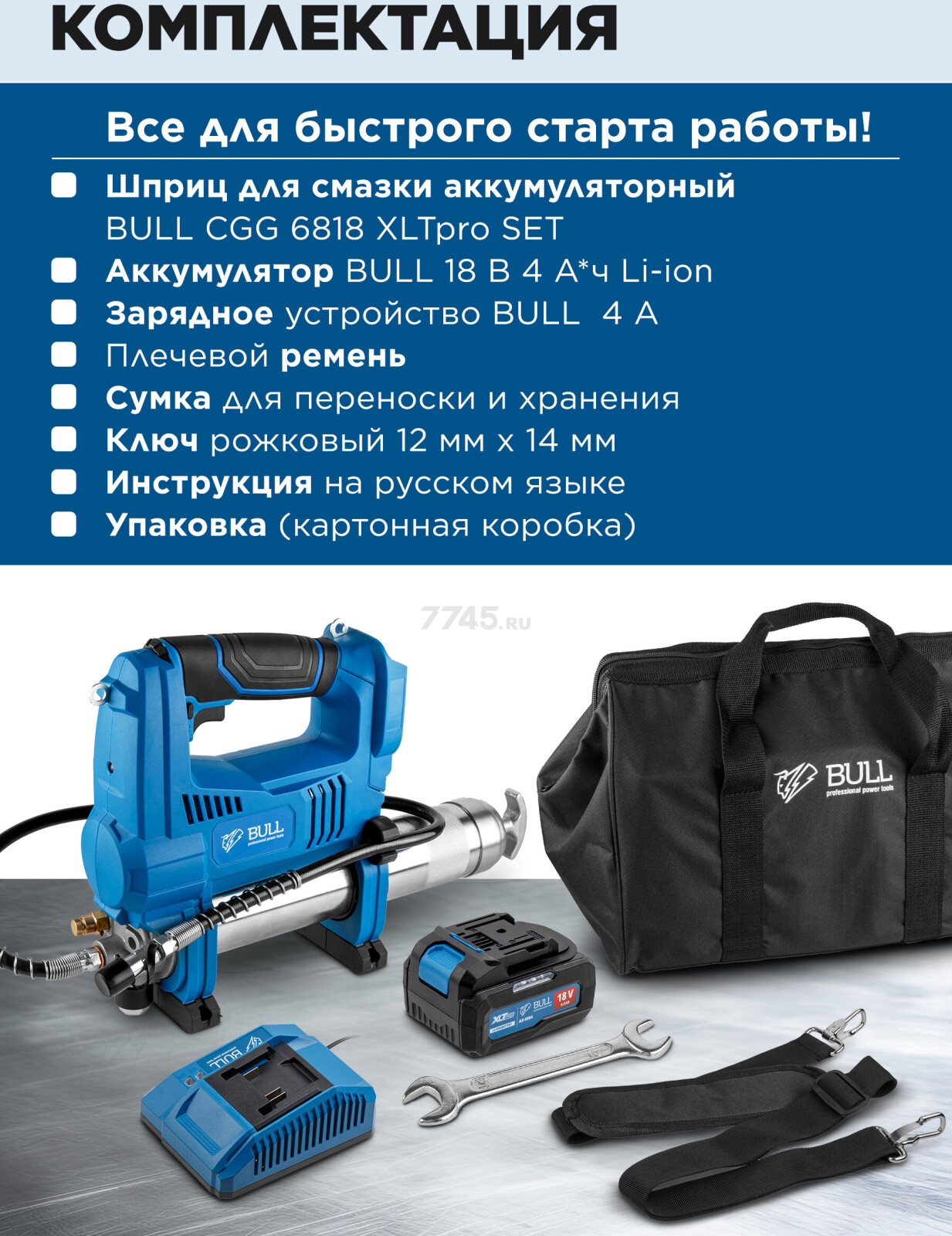 Шприц для смазки аккумуляторный BULL CGG 6818 XLTpro (1325894) - Фото 7