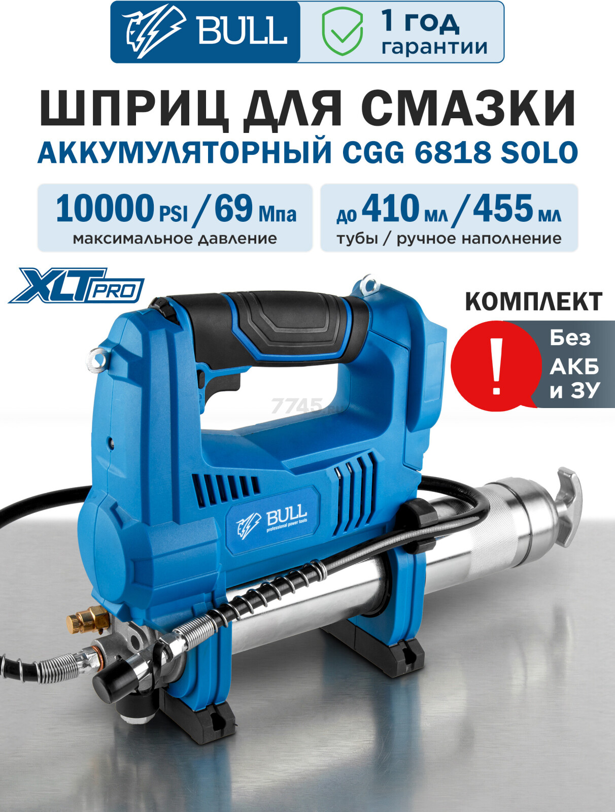 Шприц для смазки аккумуляторный BULL CGG 6818 XLTpro Solo (1325893)