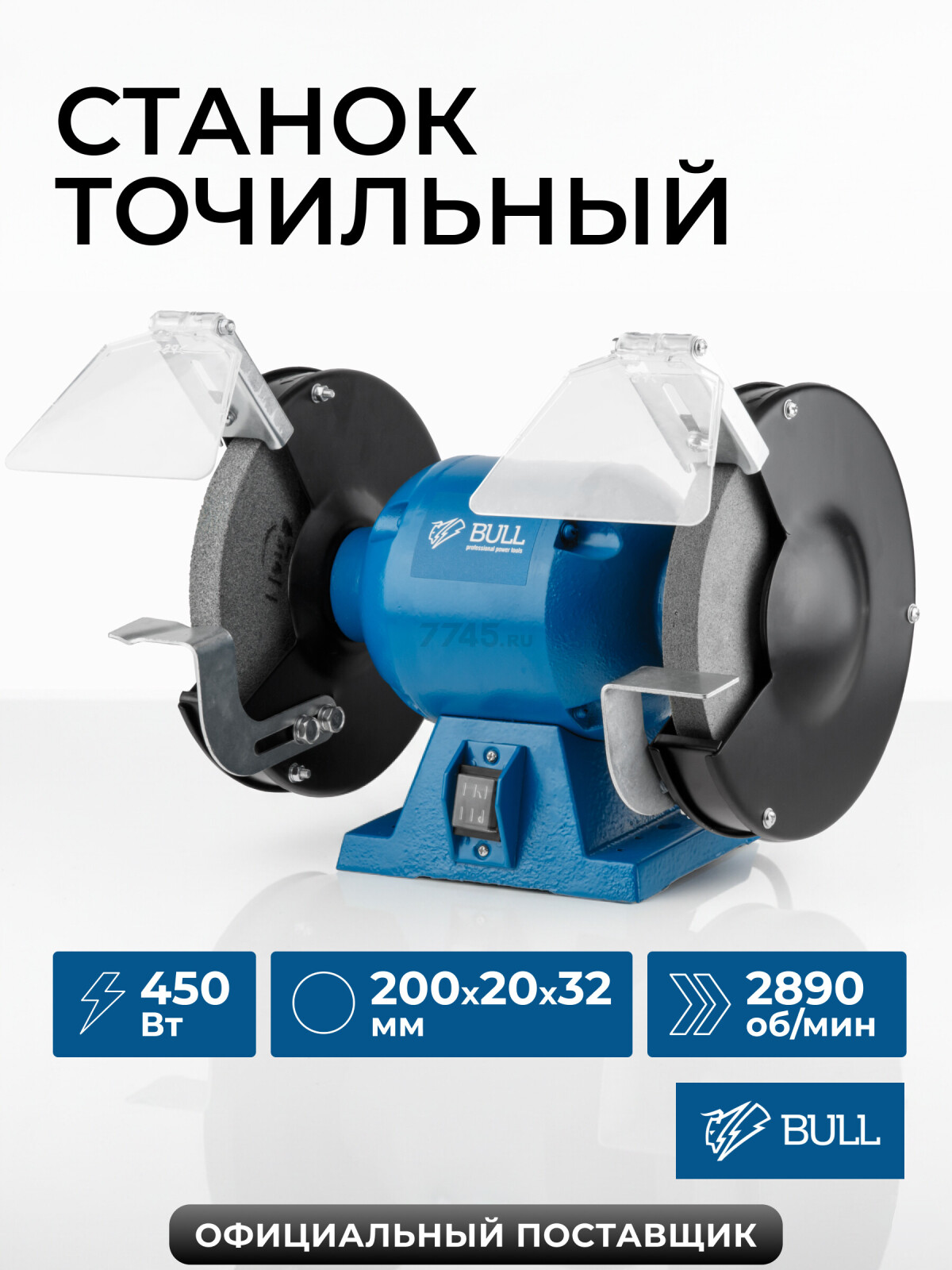 Станок точильный (точило) BULL BG 2045 (1325904)